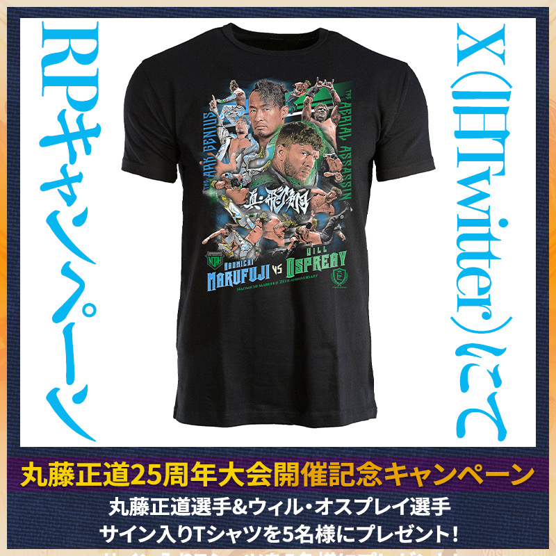 noah_ghc's tweet photo. ／
🎁【丸藤正道25周年大会 #真・飛翔 開催記念】RPキャンペーン🎉🎉
＼

『丸藤正道&amp;ウィル・オスプレイ 2選手サイン入りTシャツ』を抽選5⃣名様にプレゼント！✨

応募方法
❶ @noah_ghc をフォロー!
❷ このポストをRP!
〆切：9月16日(土) 23:59まで

#noah_ghc https://t.co/m2zdgfujjN