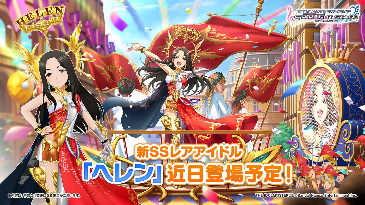 スターライトステージ on X: 新SSレアアイドルとしてヘレンちゃんが近日登場予定です！ 先行して特訓後のイラストと3Dモデルを公開します！ # デレステ t.coT5l6XCB9xw  X