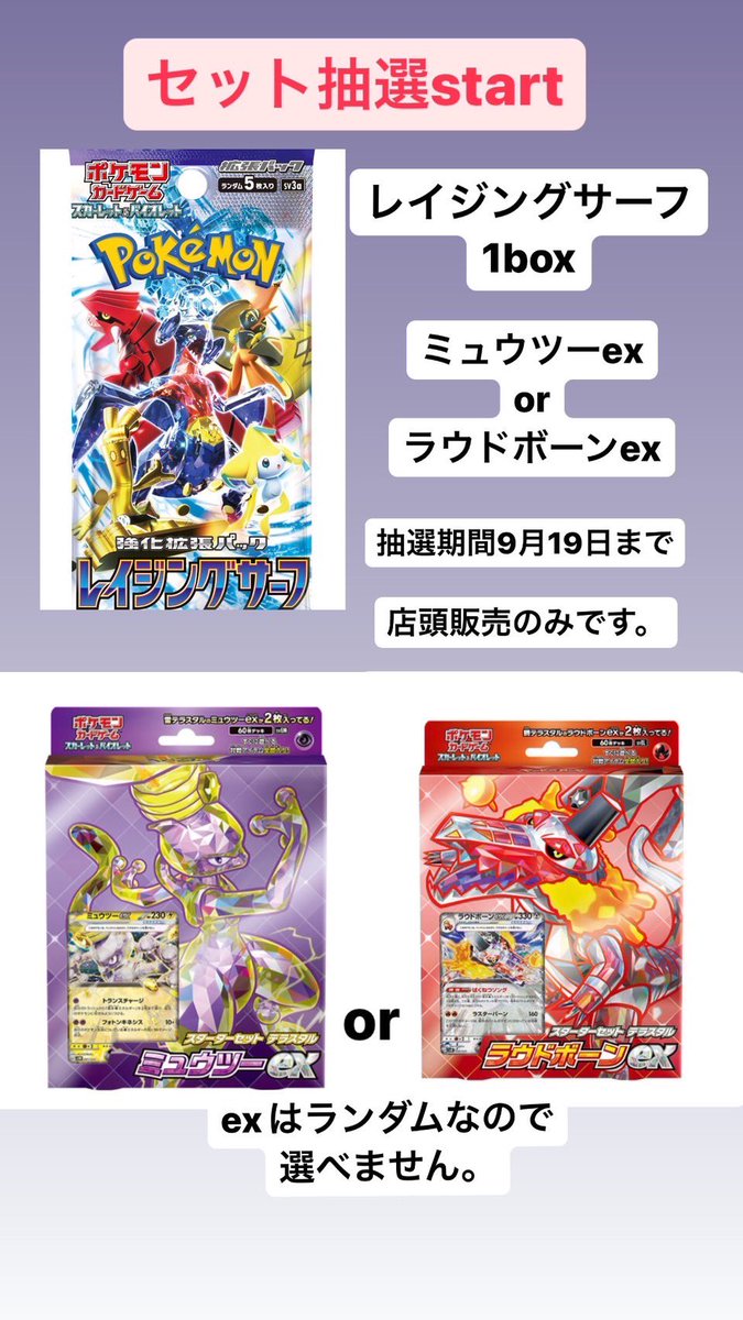 PMPkaTV69pKkmir's tweet photo. =͟͟͞͞◓ポケモンカード=͟͟͞͞◓
9月22日新発売

強化拡張パックレイジングサーフ1boxと
ミュウツーexもしくは、
ラウドボーンexのセットの抽選です。
フォロワー限定抽選店頭販売です。
捨て垢や懸賞垢での参加は控えて下さい。

リツイート、コメントお待ちしてます。

抽選期間は、9月19日までです。
購入可能日は、9月22日23.24日です。

⚠️またexの入荷の数によっては、
レイ��ングサーフ1boxのみの当選もごさいます。
当選DMにてお知らせさせて頂きます。
お支払いは、現金のみでお願いします！
#ポケカ
#レイジングサーフ
#ホビーショップかたつむり