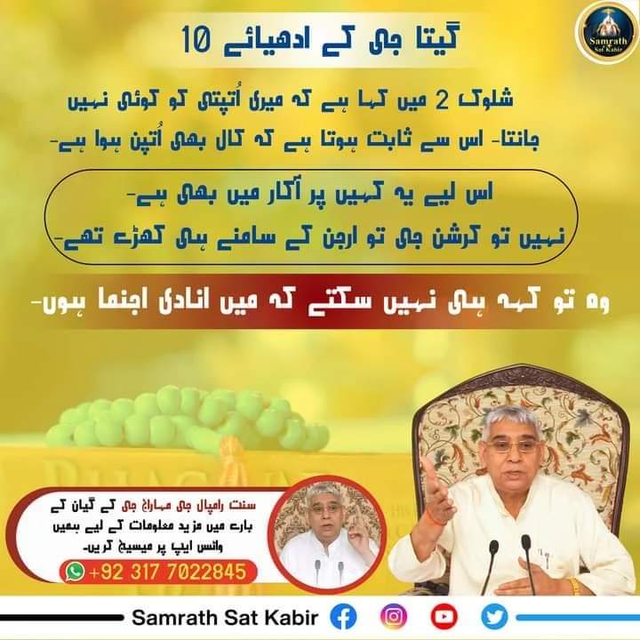#KnowledgeOfGod ||
Real Spiritual Knowledge
#SamrathSatKabir