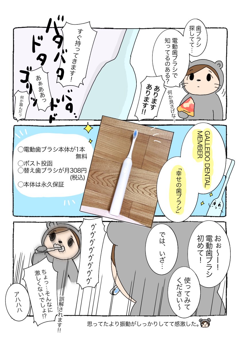 歯ブラシのサブスク『GALLEIDO DENTAL MEMBER 幸せの歯ブラシ』をお試しさせていただきました🪥🦷✨
初めての電動歯ブラシ…しっかり綺麗に磨けました👏替え歯ブラシ(1つ¥308)もあるし、本体1本無料なのも嬉しいね✨☺️

https://t.co/AKEXFM7uEX

#Galleido #電動歯ブラシ #サブスク #PR 