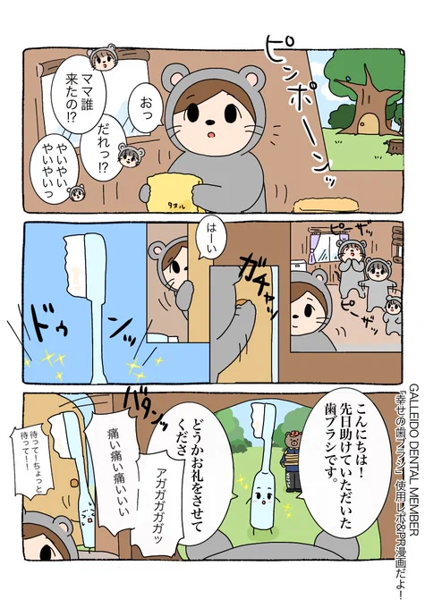 歯ブラシのサブスク『GALLEIDO DENTAL MEMBER 幸せの歯ブラシ』をお試しさせていただきました🪥🦷✨
初めての電動歯ブラシ…しっかり綺麗に磨けました👏替え歯ブラシ(1つ¥308)もあるし、本体1本無料なのも嬉しいね✨☺️

https://t.co/AKEXFM7uEX

#Galleido #電動歯ブラシ #サブスク #PR 