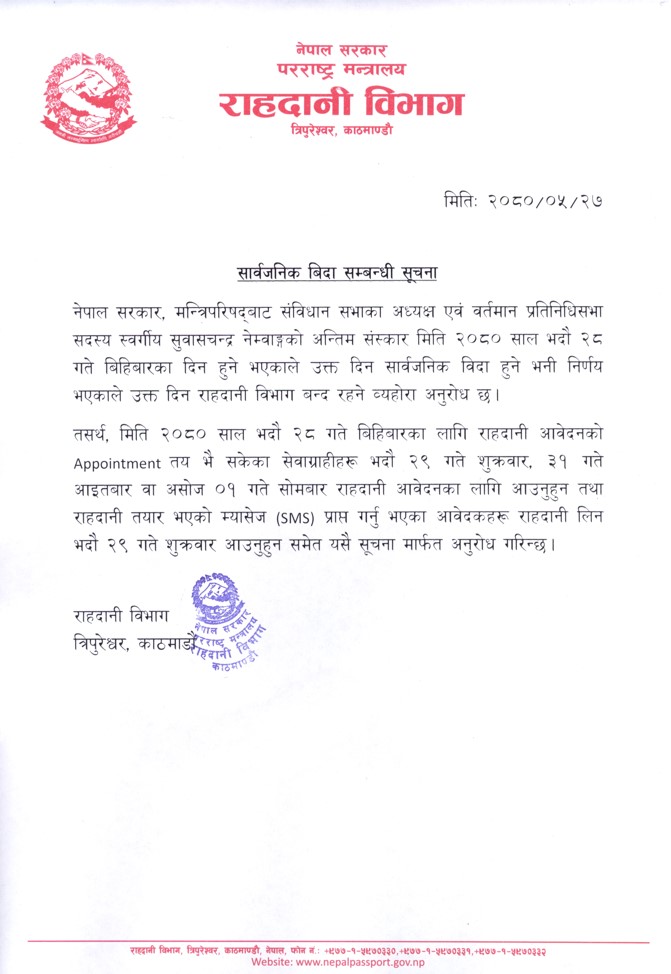 सार्वजनिक बिदा सम्बन्धी सूचना २०८०/०५/२७