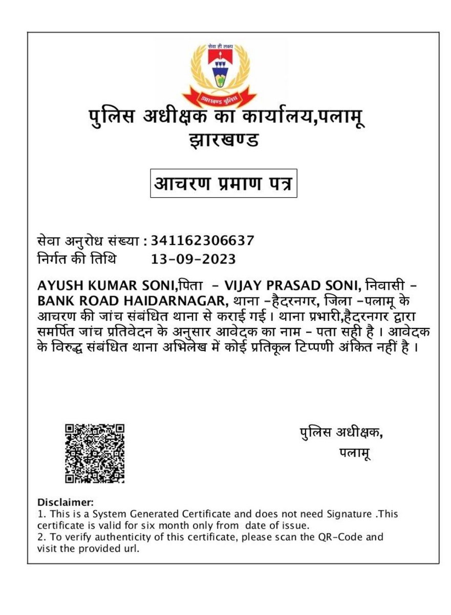पलामू:आदरणीय <a href="/policepalamau/">Palamu Police</a> महोदया जी आचरण प्रमाण पत्र को निर्गत करवाने के लिए बहुत बहुत धन्यवाद आभार।
<a href="/JharkhandPolice/">Jharkhand Police</a>