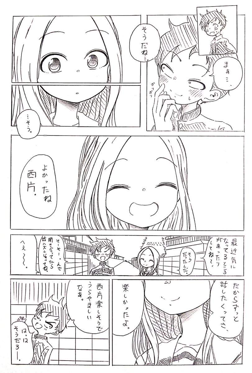 高木さんと西片のとれない話 2/5