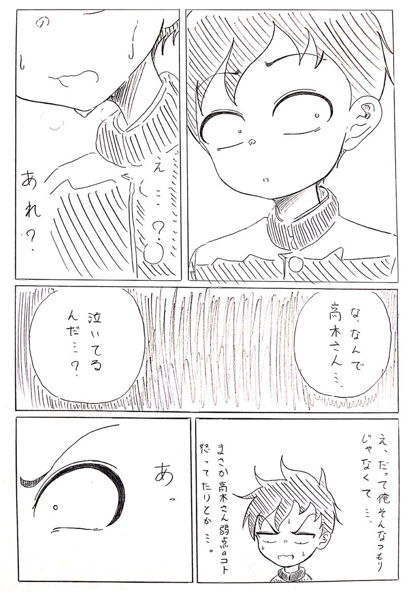 高木さんと西片のとれない話 3/5