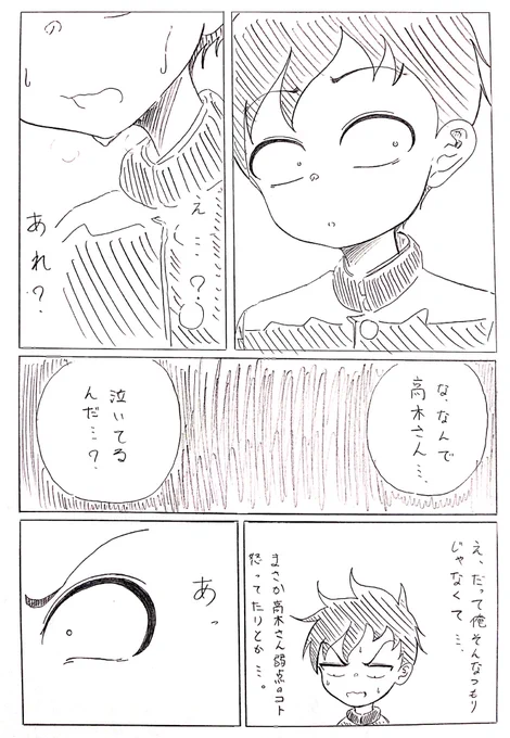 高木さんと西片のとれない話 3/5