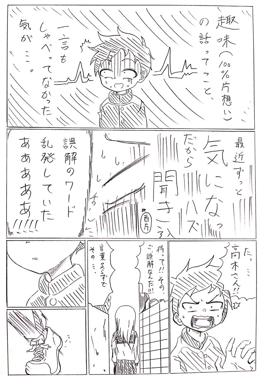 高木さんと西片のとれない話 3/5