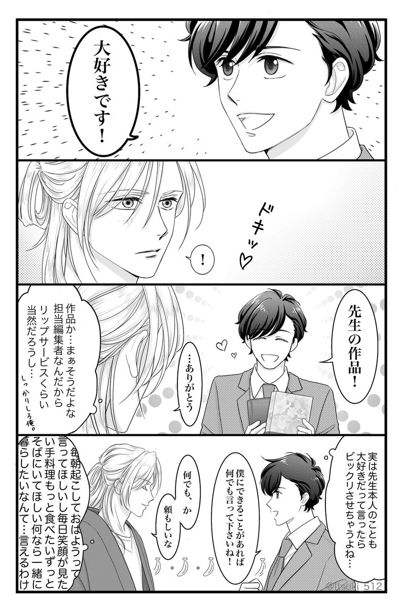 作家×担当編集者(A英)