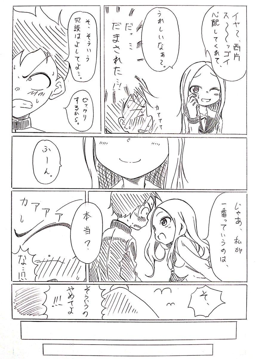 高木さんと西片のとれない話 4/5