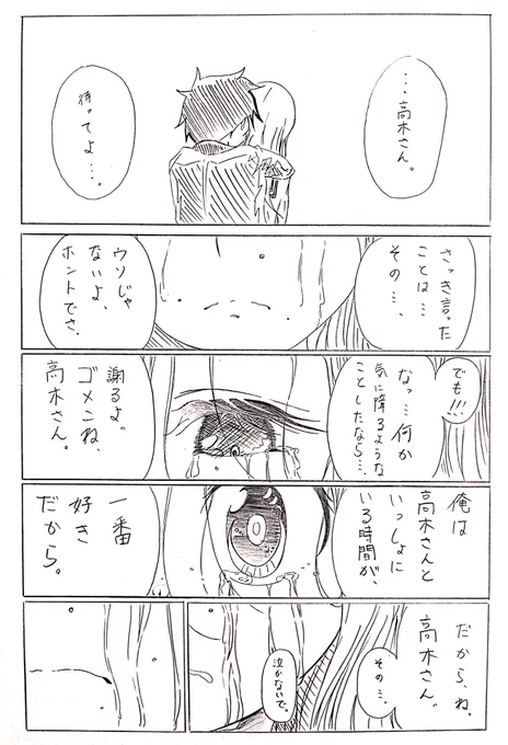 高木さんと西片のとれない話 4/5