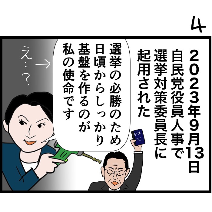 #令和の歴史教科書 #漫画が読めるハッシュタグ  自民党の「選挙対策」委員長