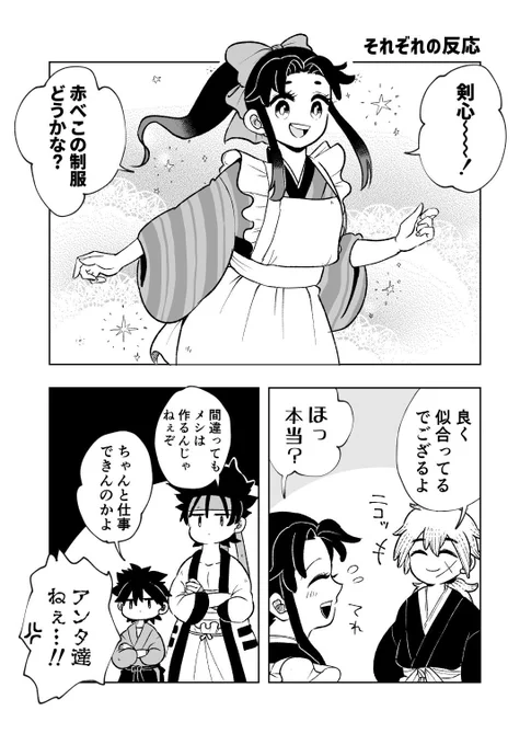 赤べこコラボ喫茶の薫殿 