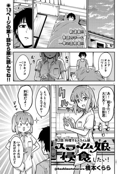 スライム娘が手料理を振舞ってくれるらしい(1/2)  #スライム娘は侵食したい