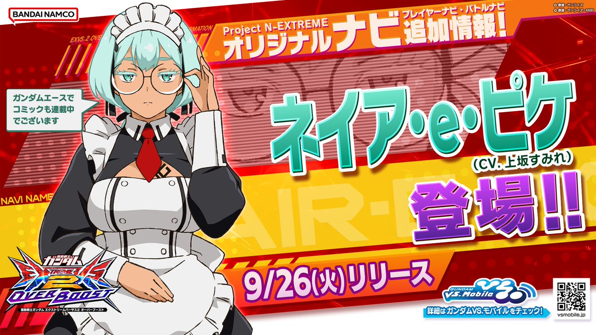 Project N-EXTREMEオリジナルナビ、 「ネイア・e・ピケ（CV. 上坂