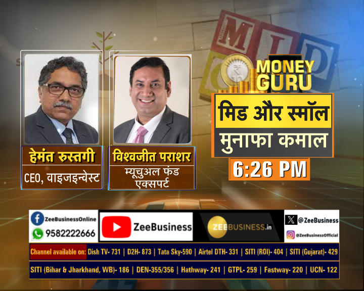 ZeeBusiness's tweet photo. 🔸मिड कैप में मुनाफा अपार
🔸स्मॉल कैप में निवेश धुआंधार
🔸कहां निवेश से होगी कमाई?
#MoneyGuru में देखिए
'मिड और स्मॉल, मुनाफा कमाल' @rainaswati के साथ...
#SmallCapShares #Investment #MidCapShares @RustagiHemant https://t.co/TfdijUB5MS