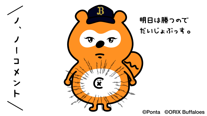 バファローズ☆ポンタ on X: 