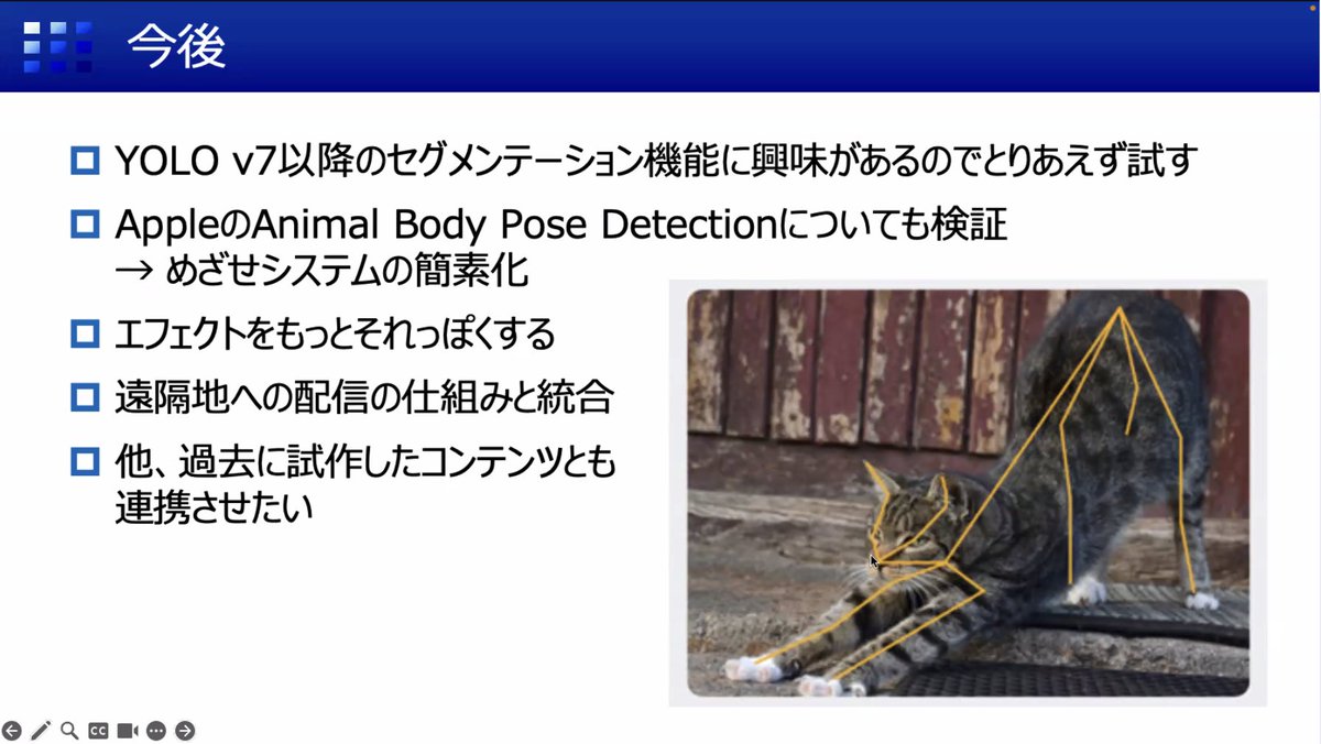 xinsuzuki's tweet photo. Every 2nd Wednesday Online #AI LT event #AIMTG
LT #5 @taka_yoshinagaas #MicrosoftMVP
"Cat Tracking with AI"  

#猫 #ぬこ #ネコ #CAT #ネコ飼いたい
#YOLO #AzureKinect #HoloLens2 #大阪駆動開発 #DoMCN #XR信州 #DeepLearningOsaka #ARFukuoka #KumaMCN #KansaiAIPub #GPT4 #PaLM https://t.co/ewGFOAxzSQ