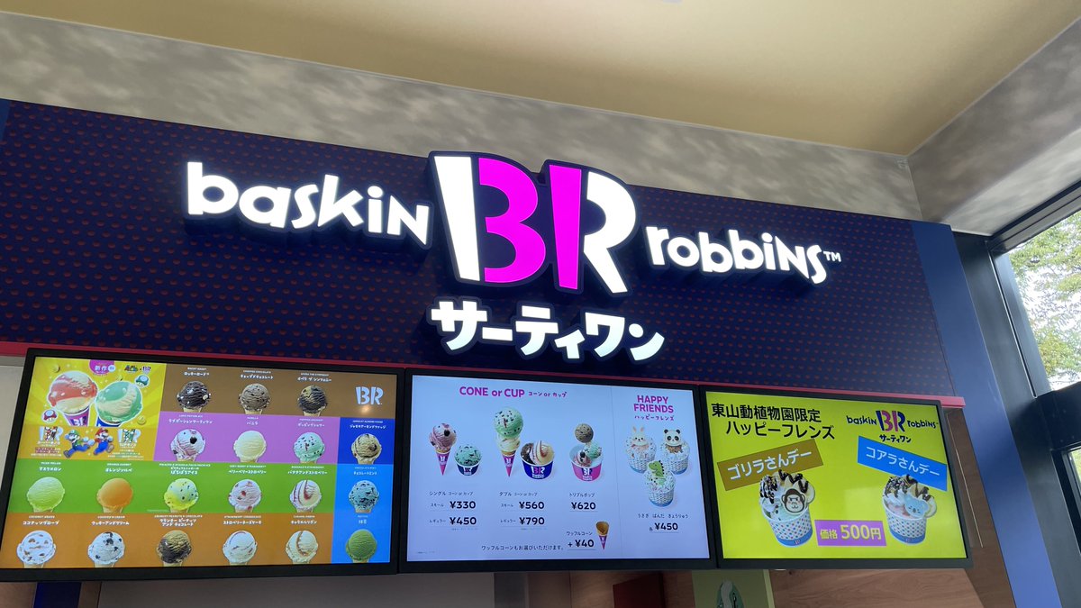 東山動植物園に今月オープンしたサーティワン限定ハッピーフレンズ 