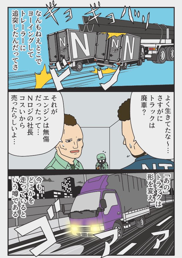 (2/2)そのトラックは... 