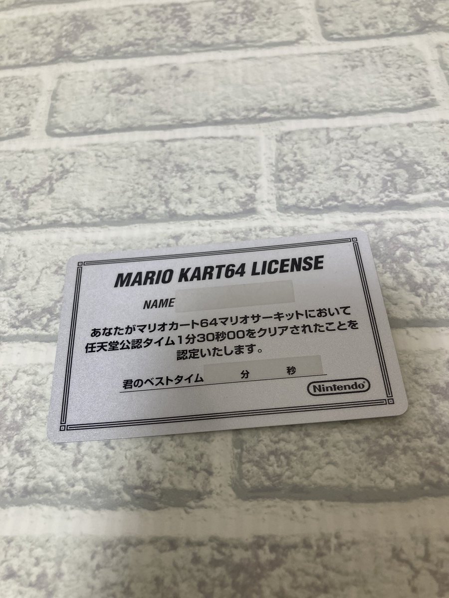 購入品紹介 『マリオカート64ライセンスカード』 マリオカート64の
