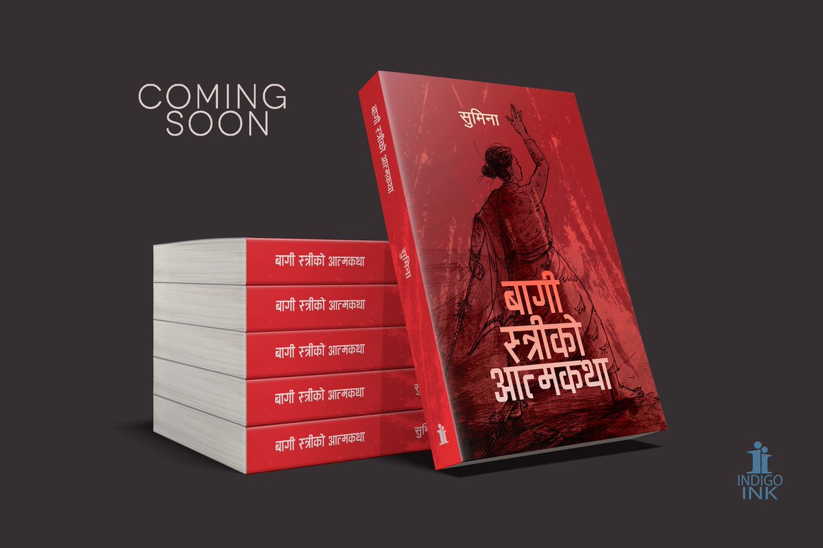'सुमिना' tweet media