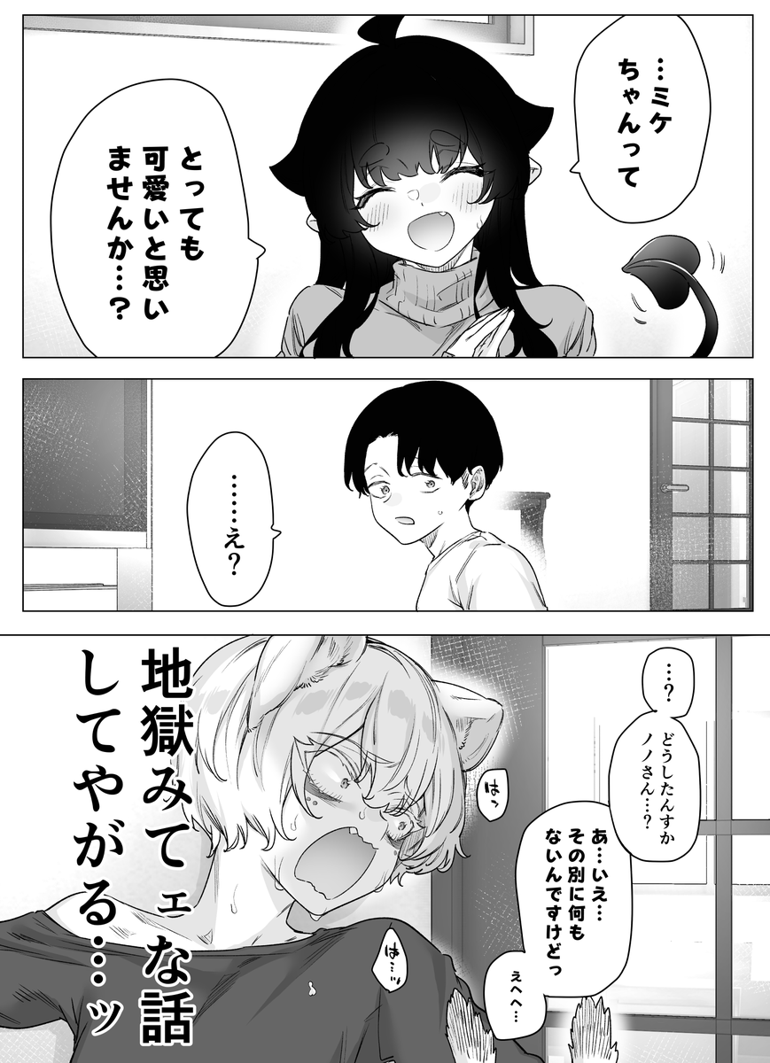 負けヒロインの化け猫ちゃん(1/2) 