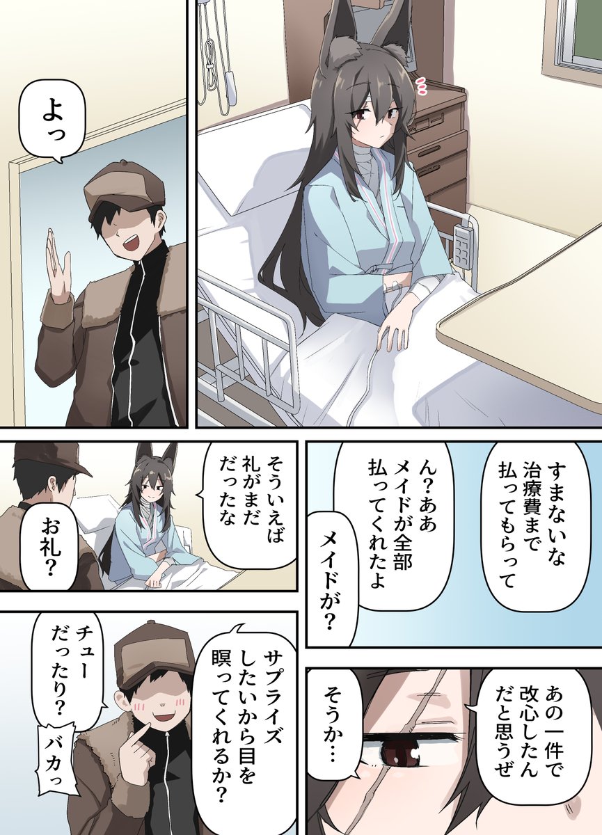 山で獣人を拾った話 83 