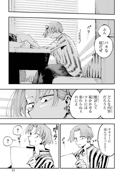 【漫画に魅せられた男たちの漫画】(7/11) 