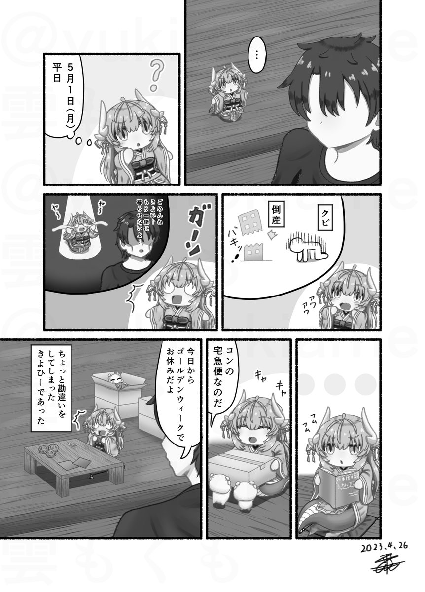 #みんなでデフォルメ絵をあげて幸せな気分になろう 
小さな清姫ちゃんは扱いとしては、デフォルメなのかな? 