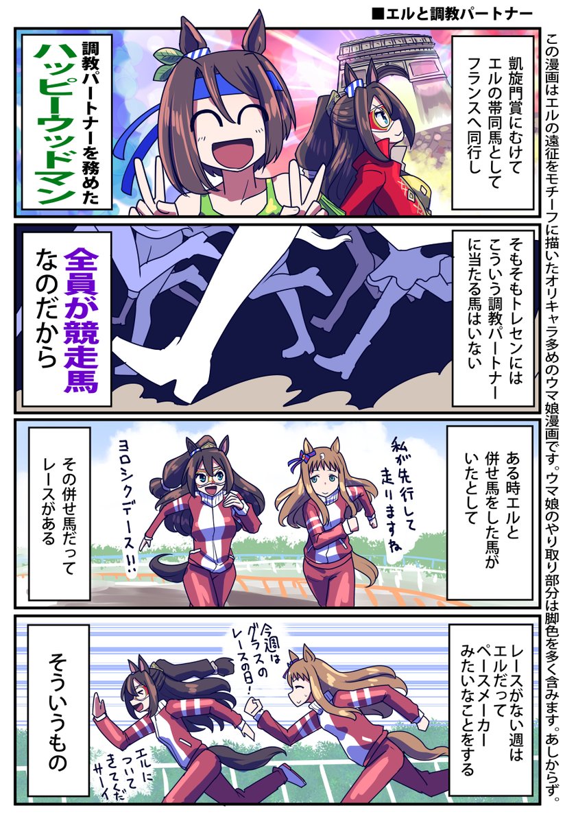 エルコンドルパサーと相棒のお話(1/4)
#ウマ娘 