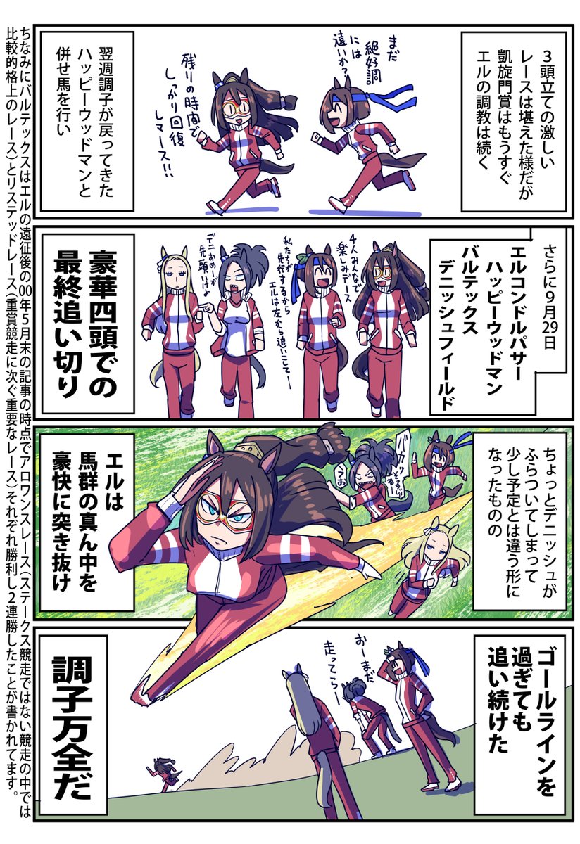エルコンドルパサーと相棒のお話(2/4) 