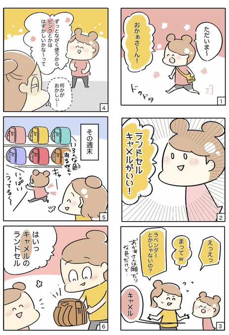 保育園のオシャレママのこどもが…⑥

全部インスタ用に真四角で描いていたので読みにくいです🙇
⑦〜は明日up予定です💪
ブクマやRT、いいね嬉しいです☺️ 