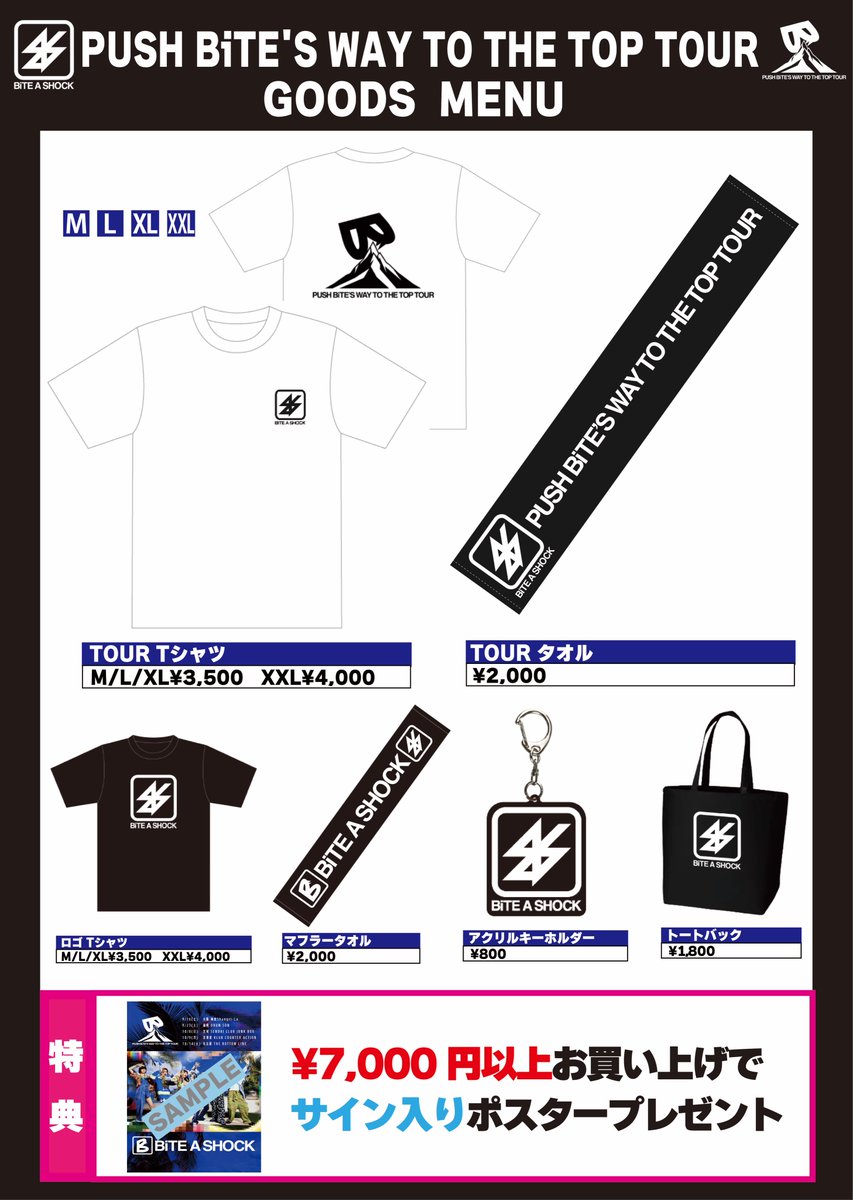 ⚡️新GOODS発売決定！！⚡️ 9/16(土)から始まる「PUSH BiTE'S WAY TO