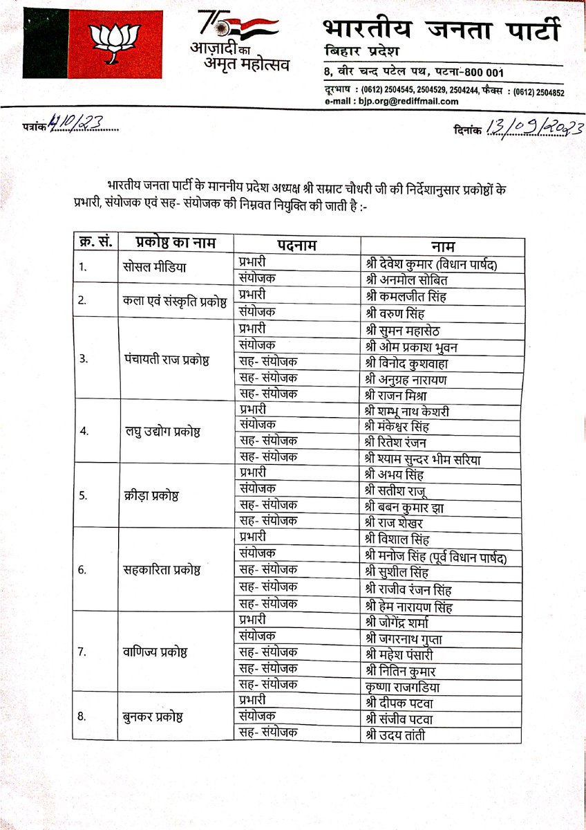 samrat4bjp's tweet photo. पार्टी के सभी प्रकोष्ठों के नव-नियुक्त प्रभारी, संयोजक एवं सह-संयोजकों को ढ़ेरों बधाई एवं शुभकामनाएं। साथ ही प्रांतीय संयोजकों को भी ढेर सारी शुभकामनाएँ।

मुझे पूर्ण विश्वास है कि आप सभी अपनी दृढ़ इच्छाशक्ति एवं मजबूत संकल्प से संगठन की कार्य योजना में नित नए आयाम स्थापित करेंगे।
#BJP4Bihar #Bihar
@bjp4bihar