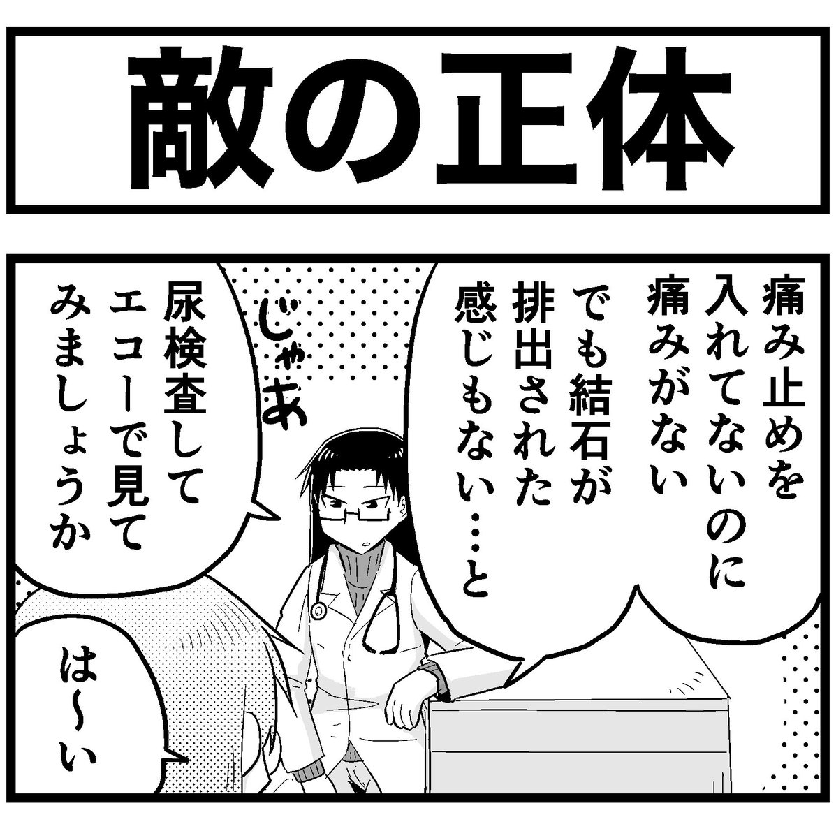 戦っていた敵の正体を知ってショックを受けるおじさんです 