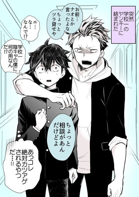 金髪のヤンキーに絡まれた話(1/2) 