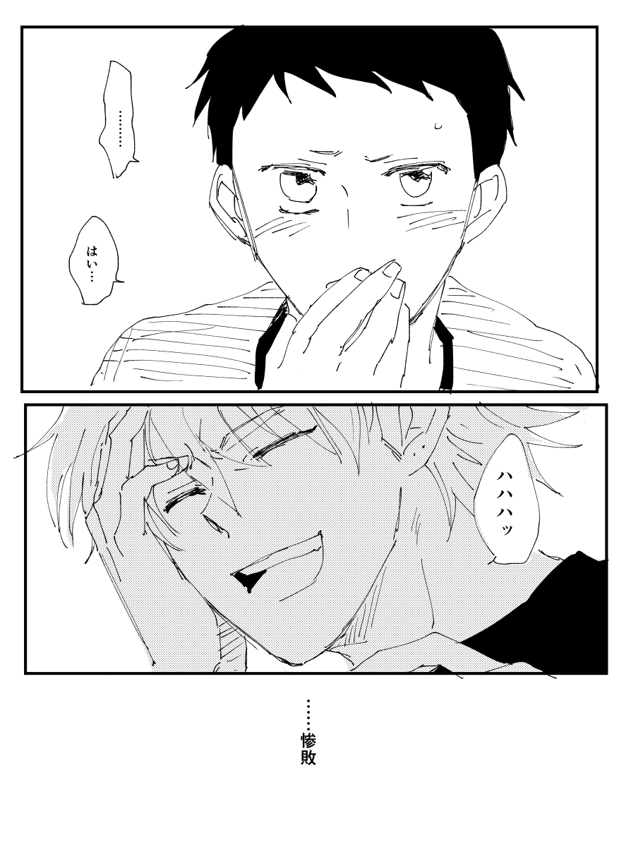 惨敗/イシ堂  あげ直し 