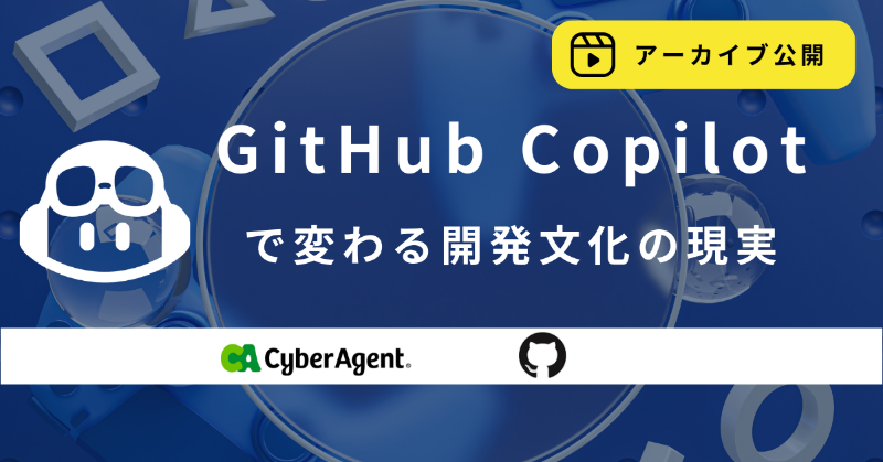 ca_developers's tweet photo. /
GitHub Copilotで変わる
開発文化の現実
アーカイブ動画公開🎥
\
✅GitHub社によるCopilot生解説✨
✅サイバーエージェントでの活用事例
✅パネルディスカッション「GitHub Copilotで変わる開発文化の現実」
ぜひご覧ください🙌
#ca_github