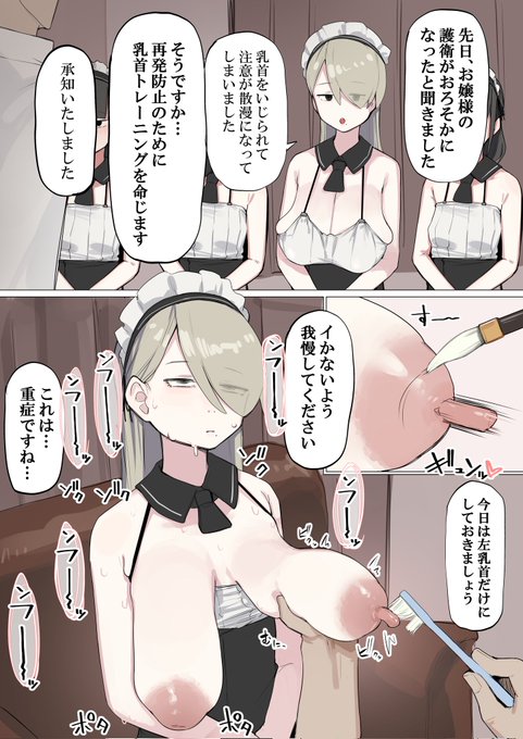 【パート2】
クソザコ乳首をトレーニングするメイドさん 