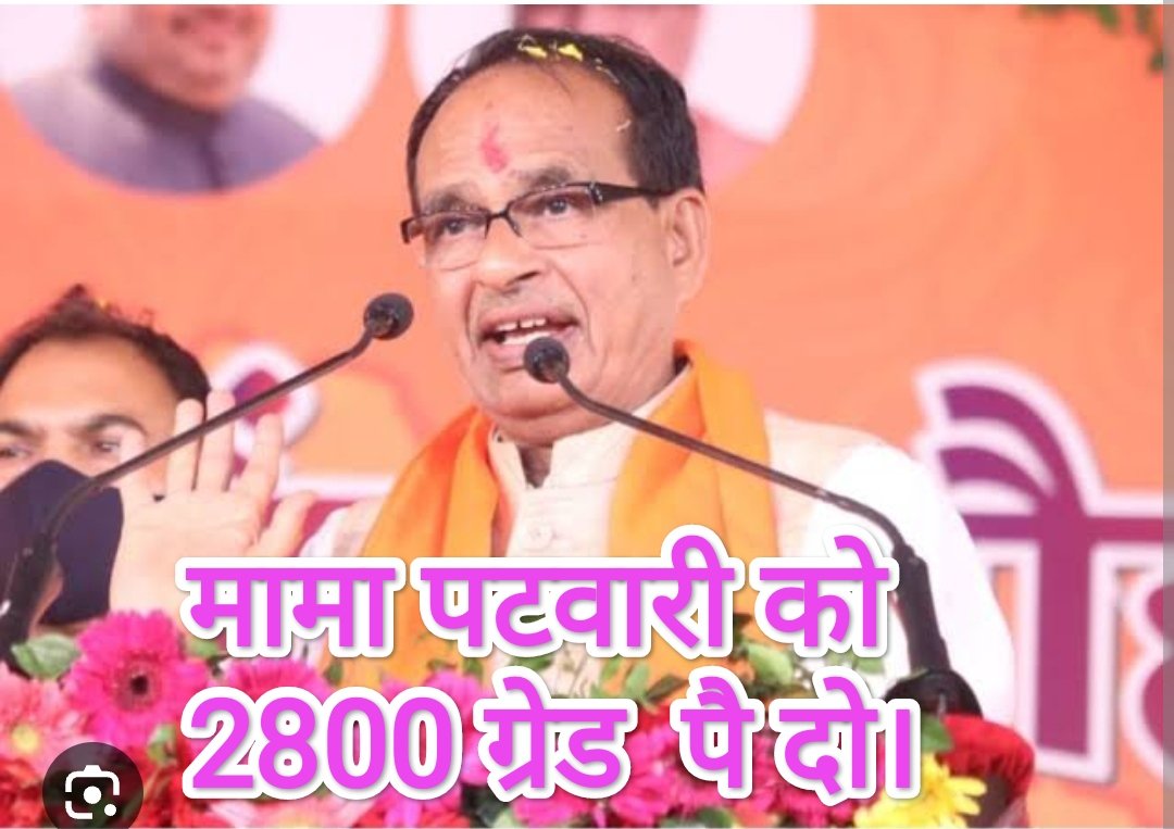 #मामा सबको बाटते है हमको क्यो नही। 
क्या है रुसवाई
#2800gradepay #2800gradepay 
#2800gradepay #2800gradepay
#2800gradepay #2800gradepay
<a href="/CMMadhyaPradesh/">Chief Minister, MP</a> <a href="/OfficeofSSC/">Office of Shivraj</a> 
<a href="/OfficeOfKNath/">Kamal Nath</a> <a href="/BJP4MP/">BJP Madhya Pradesh</a> <a href="/AmitShah/">Amit Shah</a> <a href="/mpbreakingnews/">MP Breaking News</a> <a href="/MPTakOfficial/">MP Tak</a>
