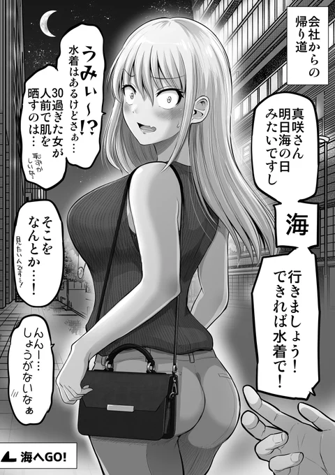 怖い女上司と海に行く話(1/2)