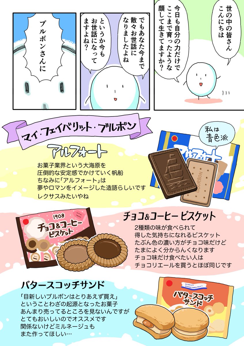 食べものエッセイ漫画です。
ブルボンLOVE。 