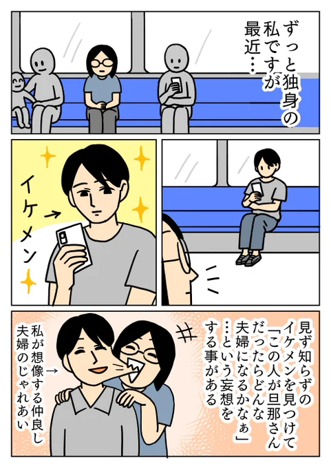 安心してください、妄想です。
#コミックエッセイ 