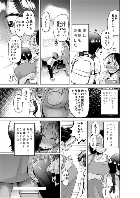 万引き少年とパートの人妻 ② 