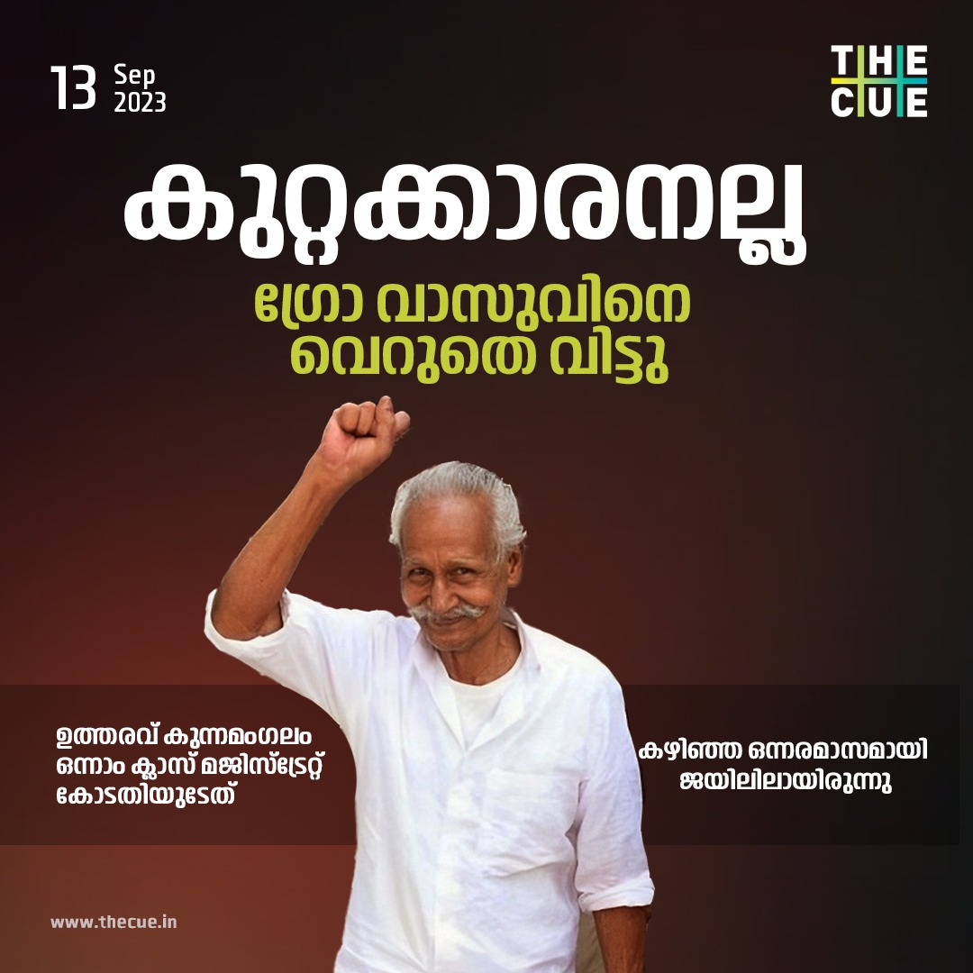 thecueofficial's tweet photo. ഉത്തരവ് കുന്നമംഗലം ഒന്നാം ക്ലാസ് മജിസ്ട്രേറ്റ് കോടതിയുടേത് , കഴിഞ്ഞ ഒന്നരമാസമായി ​​ഗ്രോ വാസു ജയിലിലായിരുന്നു

#growvasu #NewsUpdate #thecue https://t.co/TKcxDHNwkR