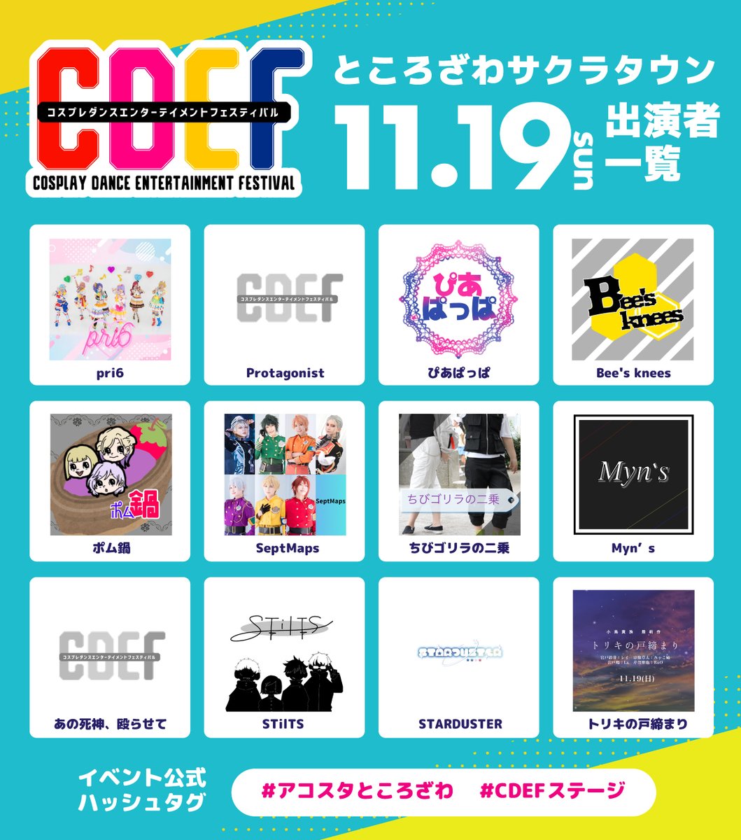 CDEF_COSPLAY's tweet photo. 11/18・19 acosta!@ところざわサクラタウン
 #CDEFステージ 

✨🕺CDEF 出演者　発表💃

CDEF出演者が公開されました💁‍♀️
acosta!チケットは本日の20:00～発売開始です✨

🔻acosta! HP
【https://t.co/jXvrHWkhEU】
🔻CDEF HP
【https://t.co/dEzyni8pkb】 https://t.co/55fcqxsZrk