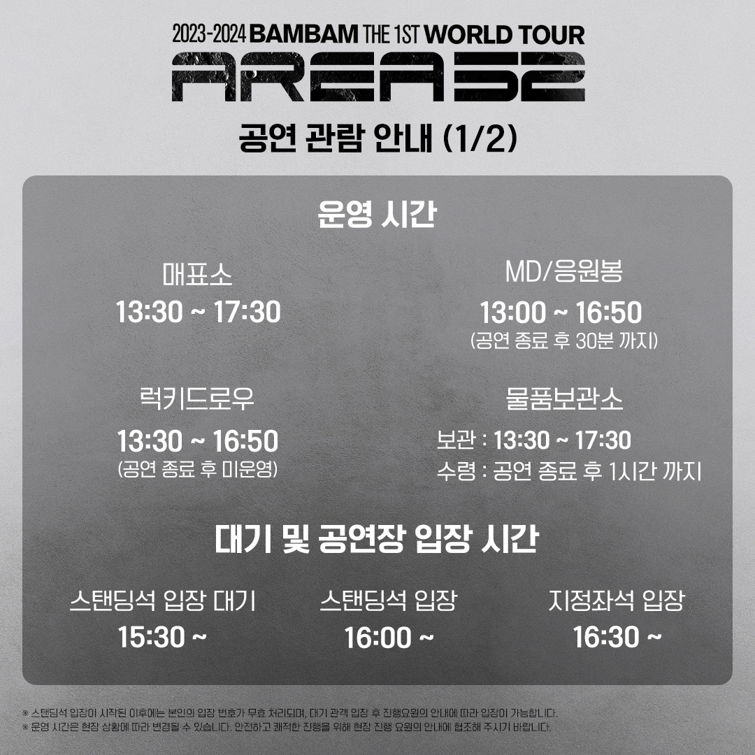 BAMBAMxBAMMIE's tweet photo. [NOTICE]
⠀
2023-2024 BamBam THE 1ST WORLD TOUR [AREA 52] in SEOUL
⠀
공연 관람 안내 / GENERAL INFORMATION
⠀
※ 자세한 사항은 이미지를 확인해 주세요.
※ Please refer to the image for detailed information.
⠀
#뱀뱀 #BamBam
#AREA52
#BamBam_TOUR_AREA52 https://t.co/Kc2TowW5Vg