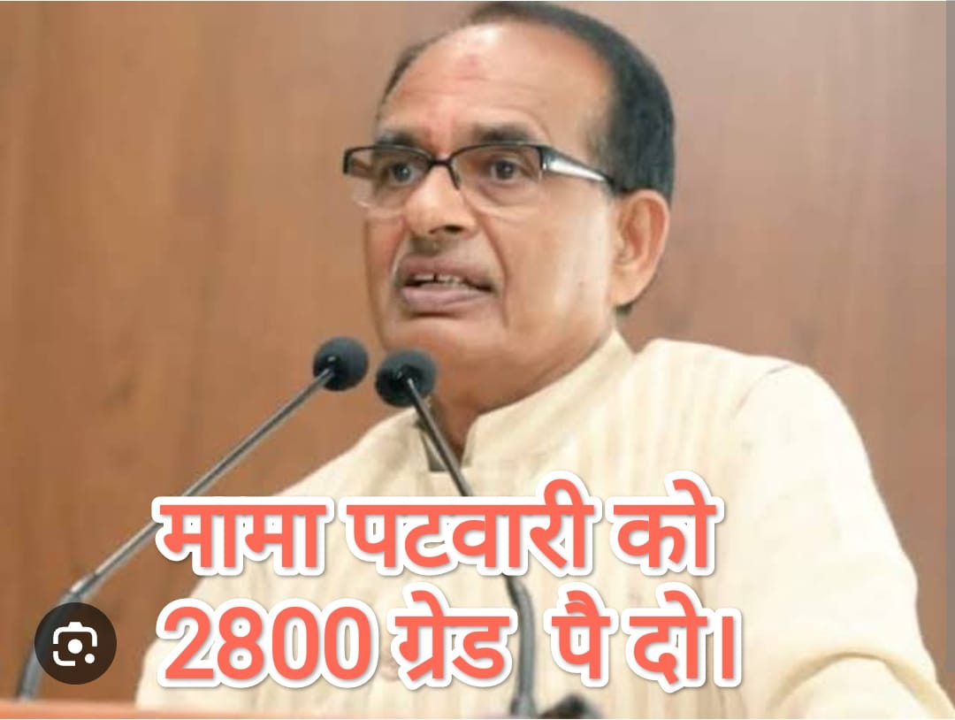 #2800gradepay 
<a href="/ChouhanShivraj/">Shivraj Singh Chouhan</a>