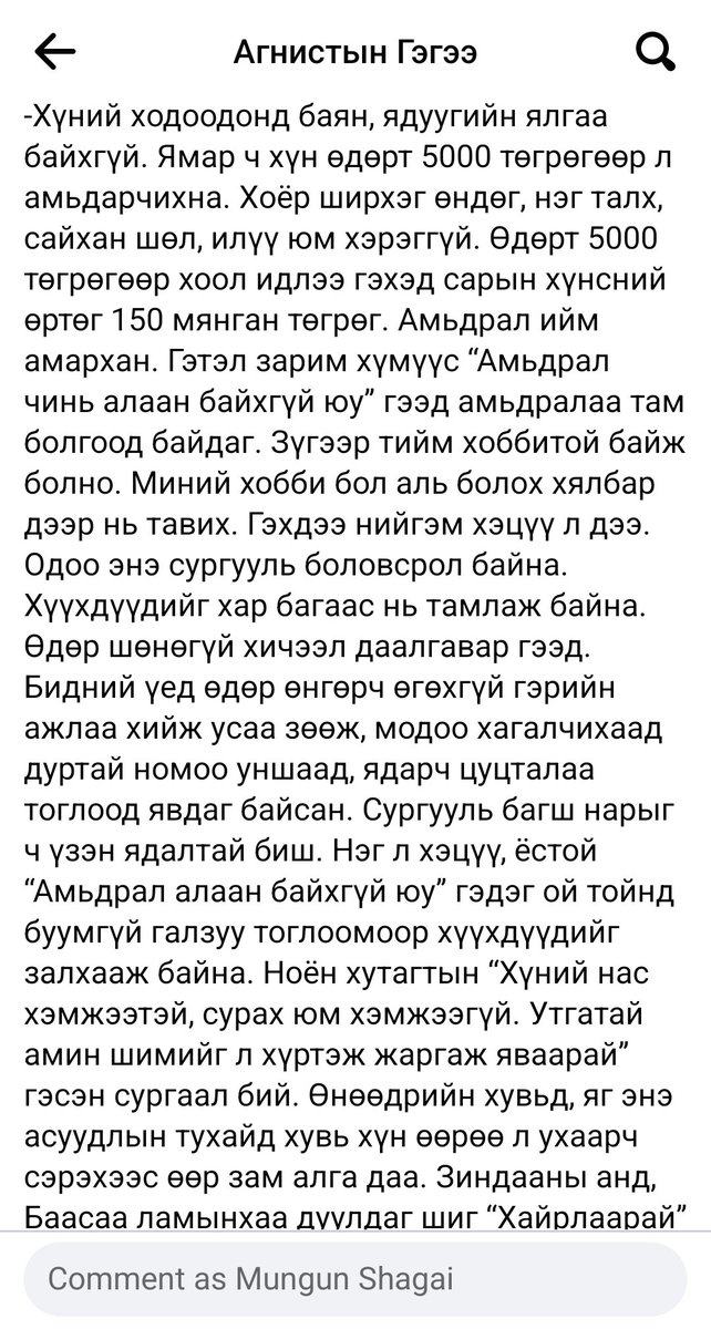 Хүүхдийг аль болох багаас нь сайн сурга гэх нь олон бас эсрэг нь цөөнгүй..🙄